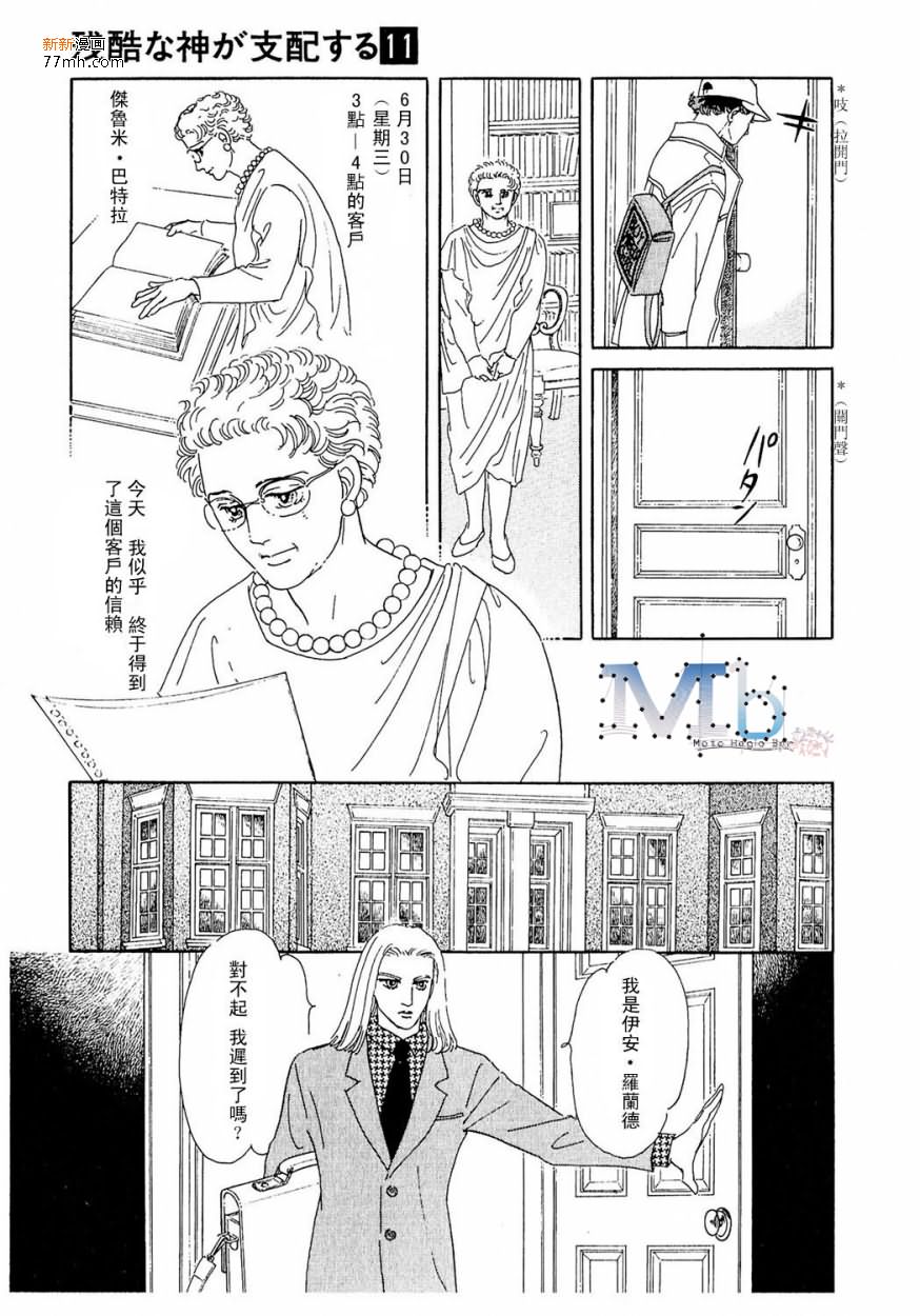 《残酷之神所支配的命运》漫画最新章节 第11话 免费下拉式在线观看章节第【33】张图片