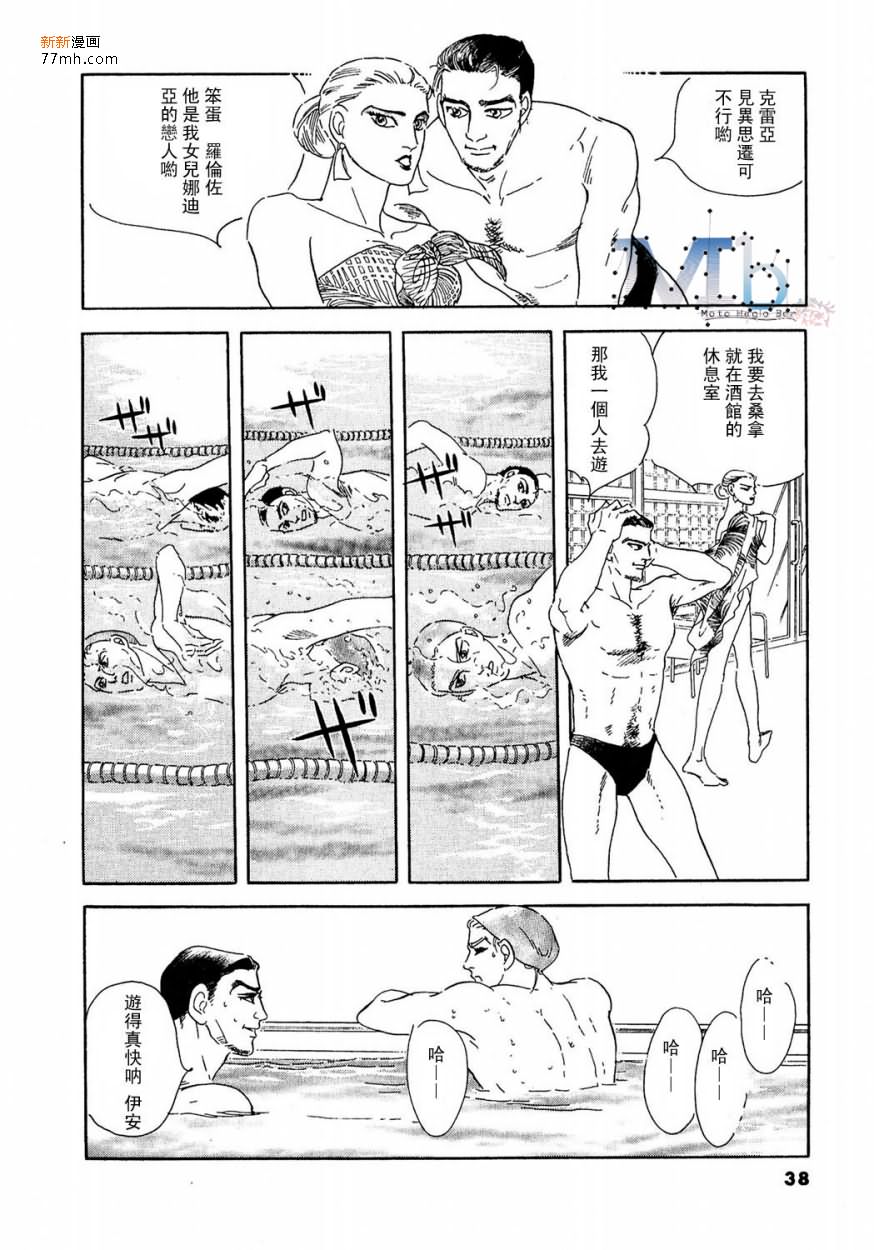 《残酷之神所支配的命运》漫画最新章节 第11话 免费下拉式在线观看章节第【36】张图片