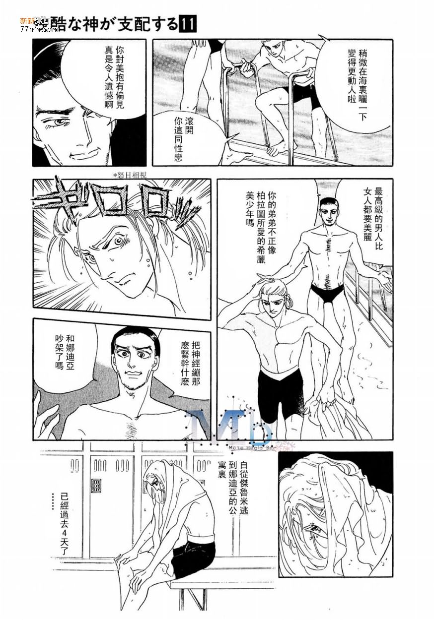 《残酷之神所支配的命运》漫画最新章节 第11话 免费下拉式在线观看章节第【37】张图片