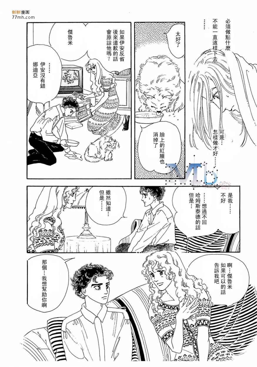 《残酷之神所支配的命运》漫画最新章节 第11话 免费下拉式在线观看章节第【38】张图片