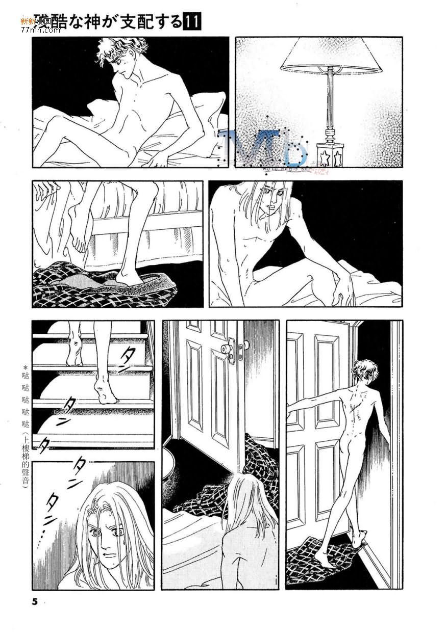 《残酷之神所支配的命运》漫画最新章节 第11话 免费下拉式在线观看章节第【3】张图片