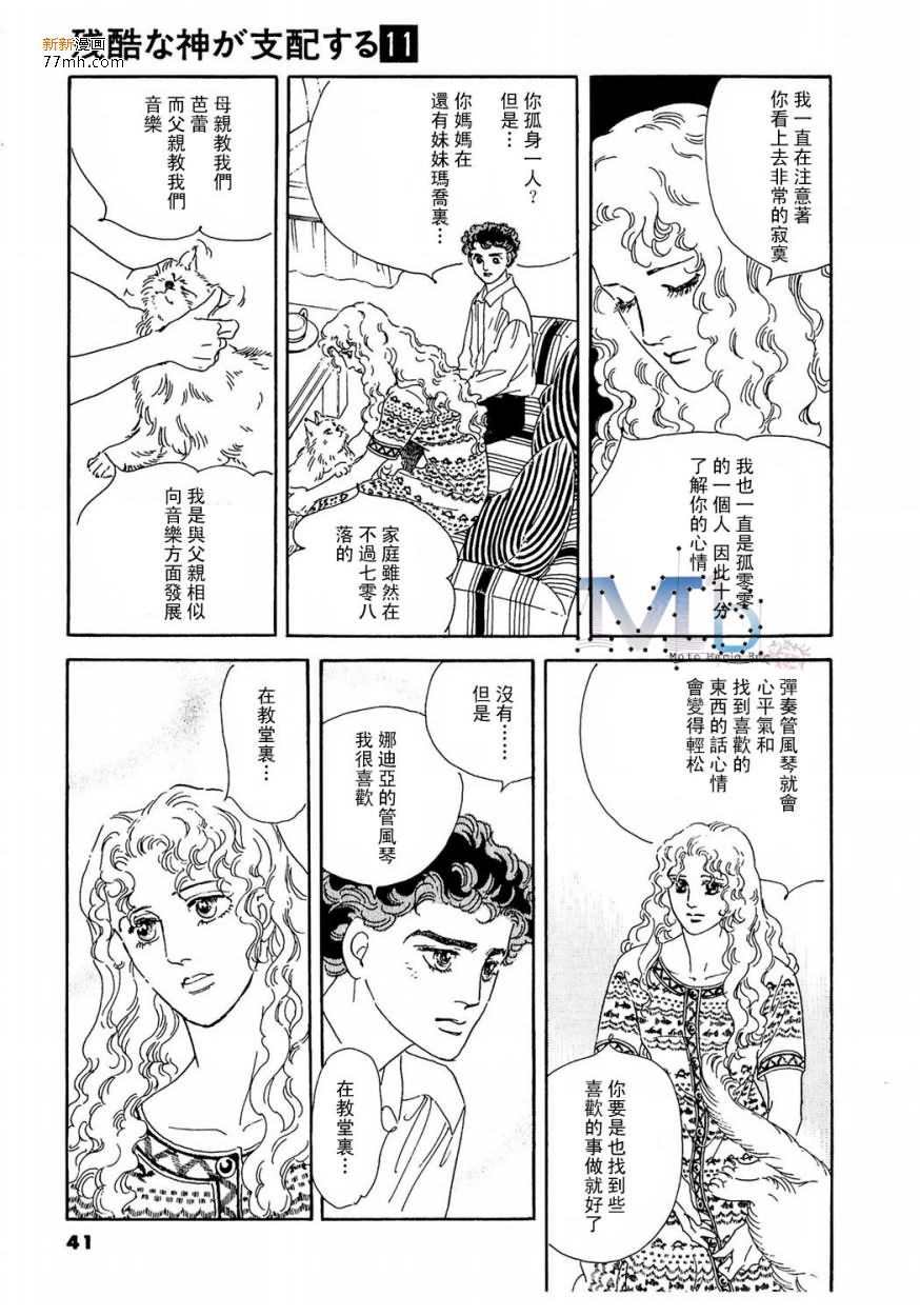 《残酷之神所支配的命运》漫画最新章节 第11话 免费下拉式在线观看章节第【39】张图片