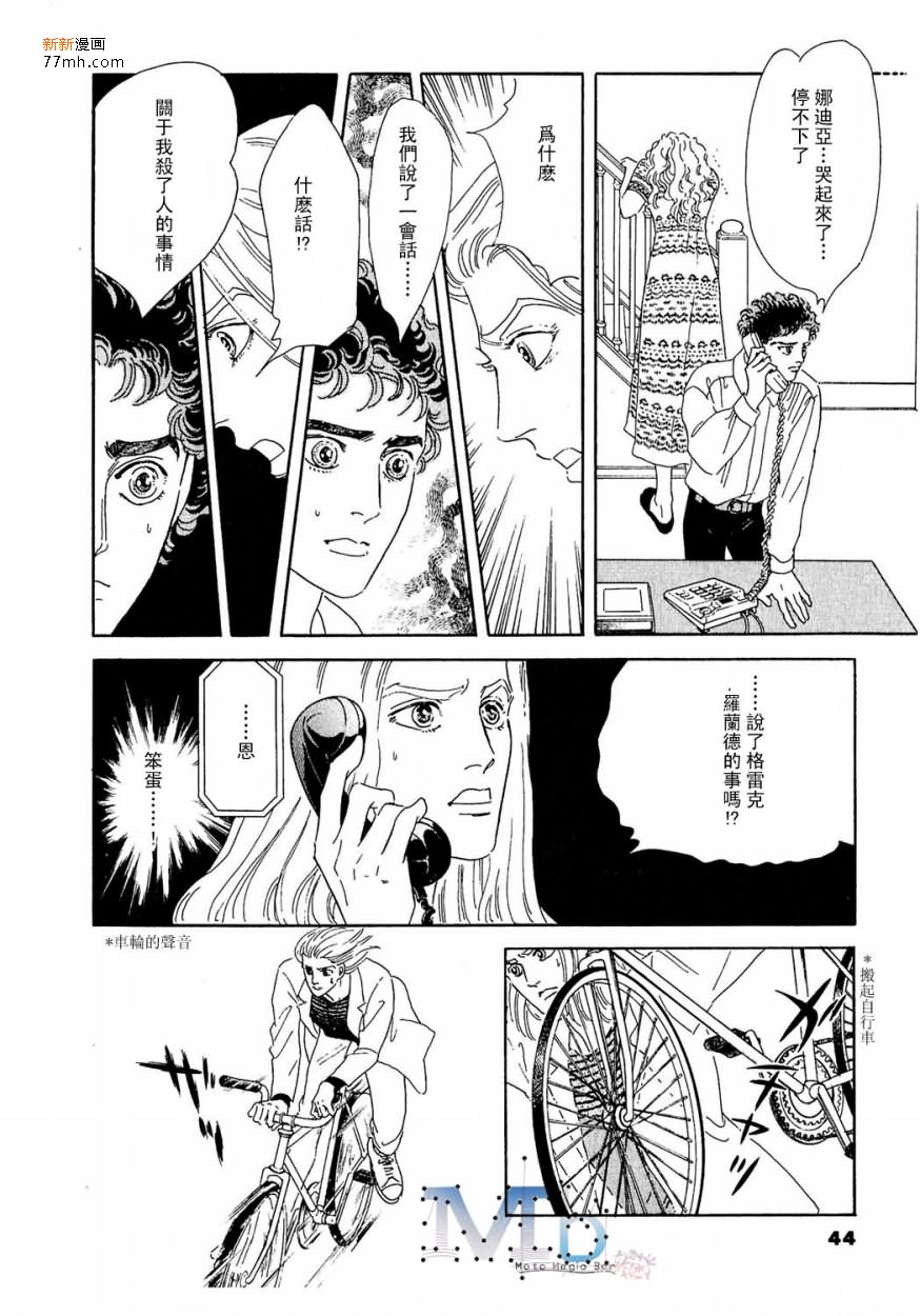 《残酷之神所支配的命运》漫画最新章节 第11话 免费下拉式在线观看章节第【42】张图片