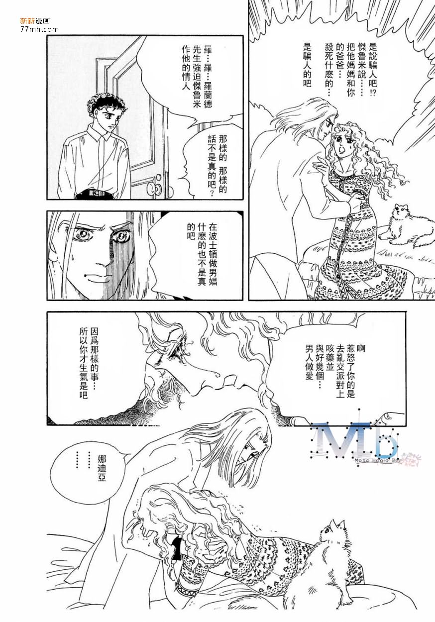 《残酷之神所支配的命运》漫画最新章节 第11话 免费下拉式在线观看章节第【44】张图片