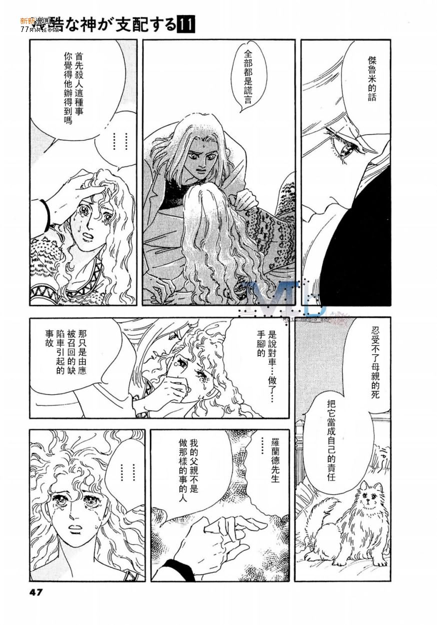 《残酷之神所支配的命运》漫画最新章节 第11话 免费下拉式在线观看章节第【45】张图片