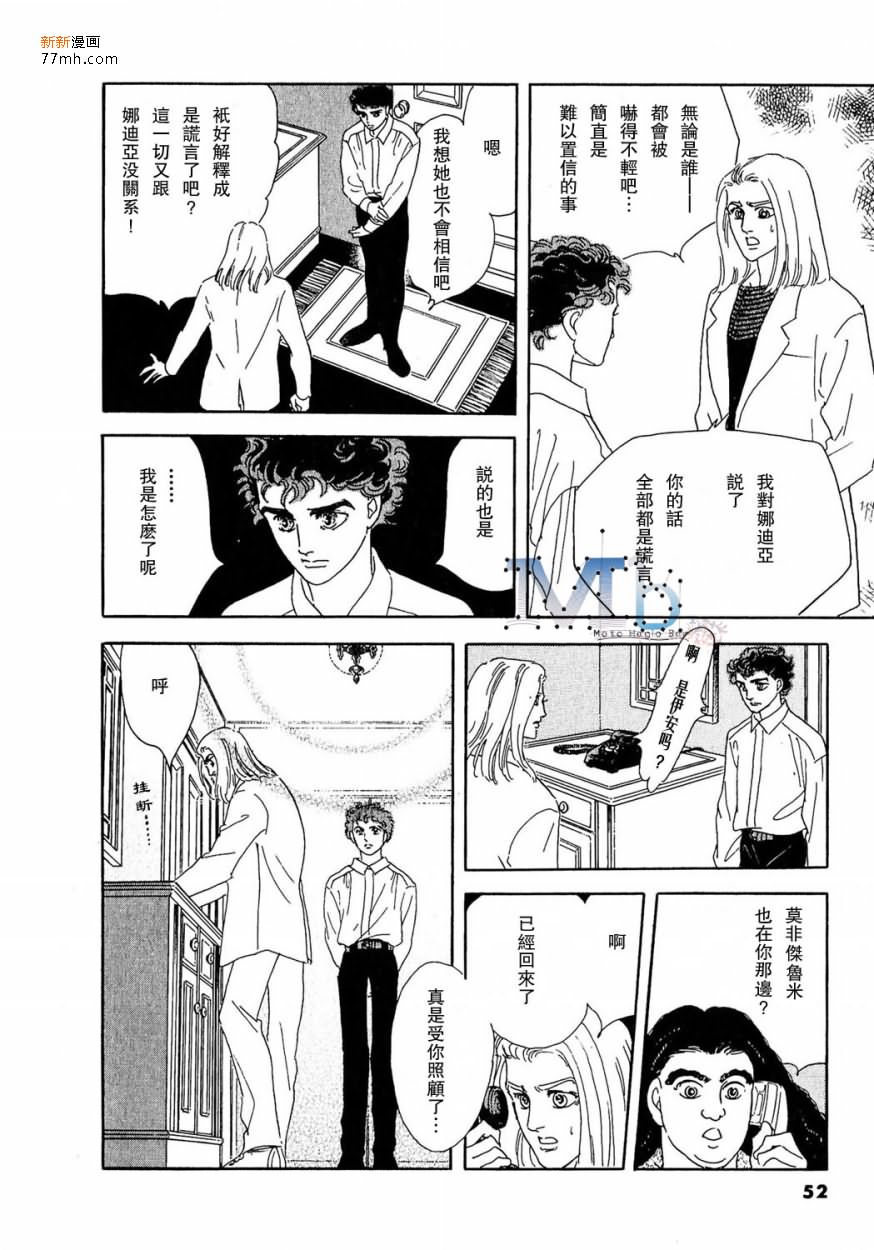 《残酷之神所支配的命运》漫画最新章节 第11话 免费下拉式在线观看章节第【50】张图片