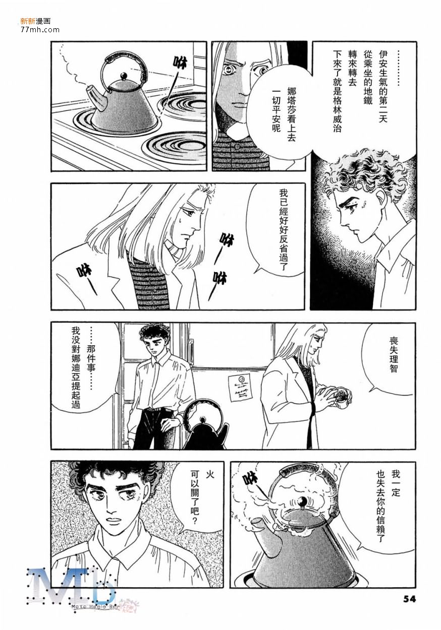 《残酷之神所支配的命运》漫画最新章节 第11话 免费下拉式在线观看章节第【52】张图片