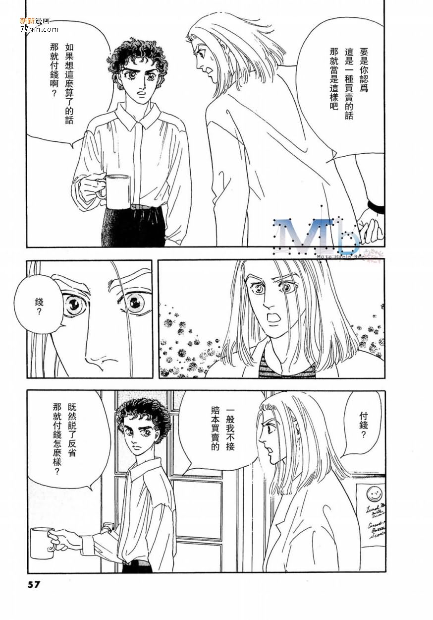 《残酷之神所支配的命运》漫画最新章节 第11话 免费下拉式在线观看章节第【55】张图片