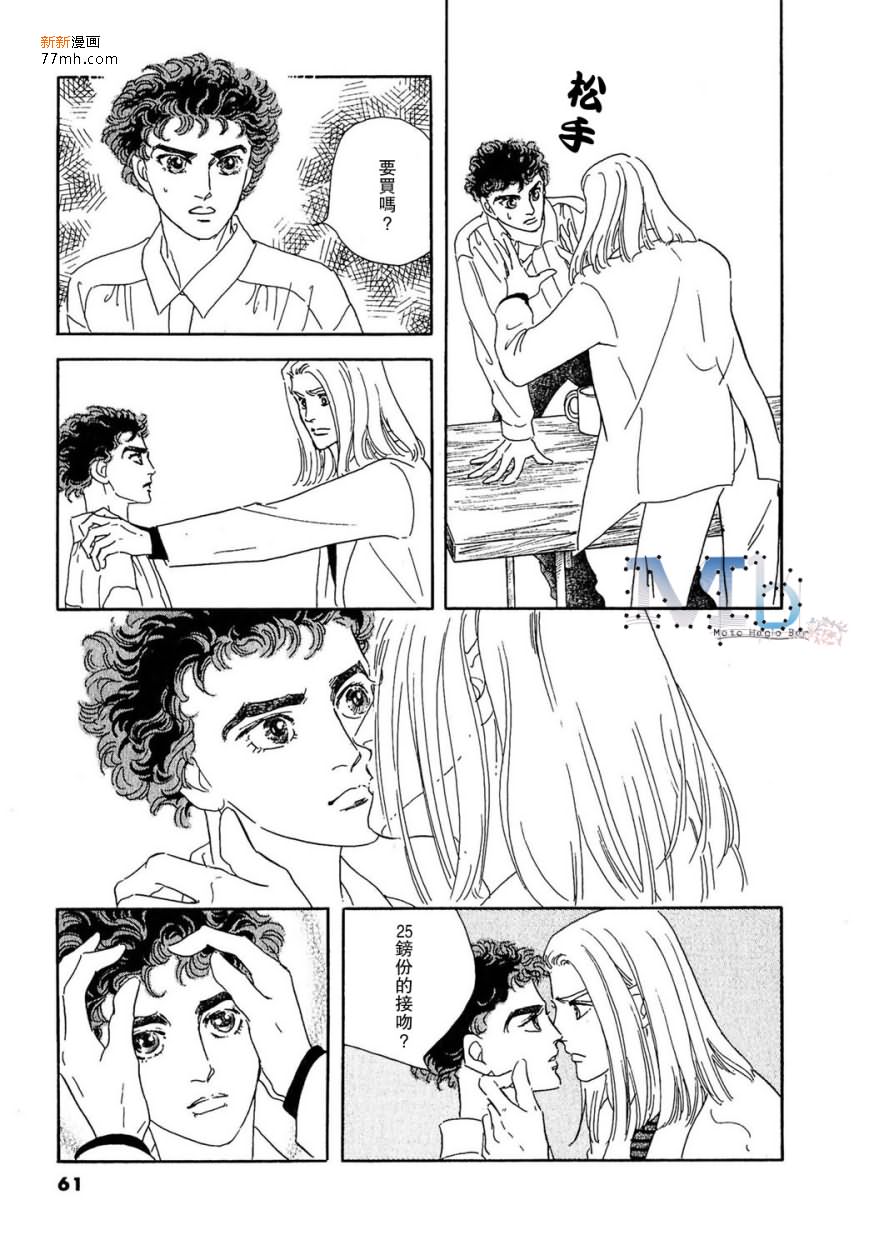 《残酷之神所支配的命运》漫画最新章节 第11话 免费下拉式在线观看章节第【59】张图片