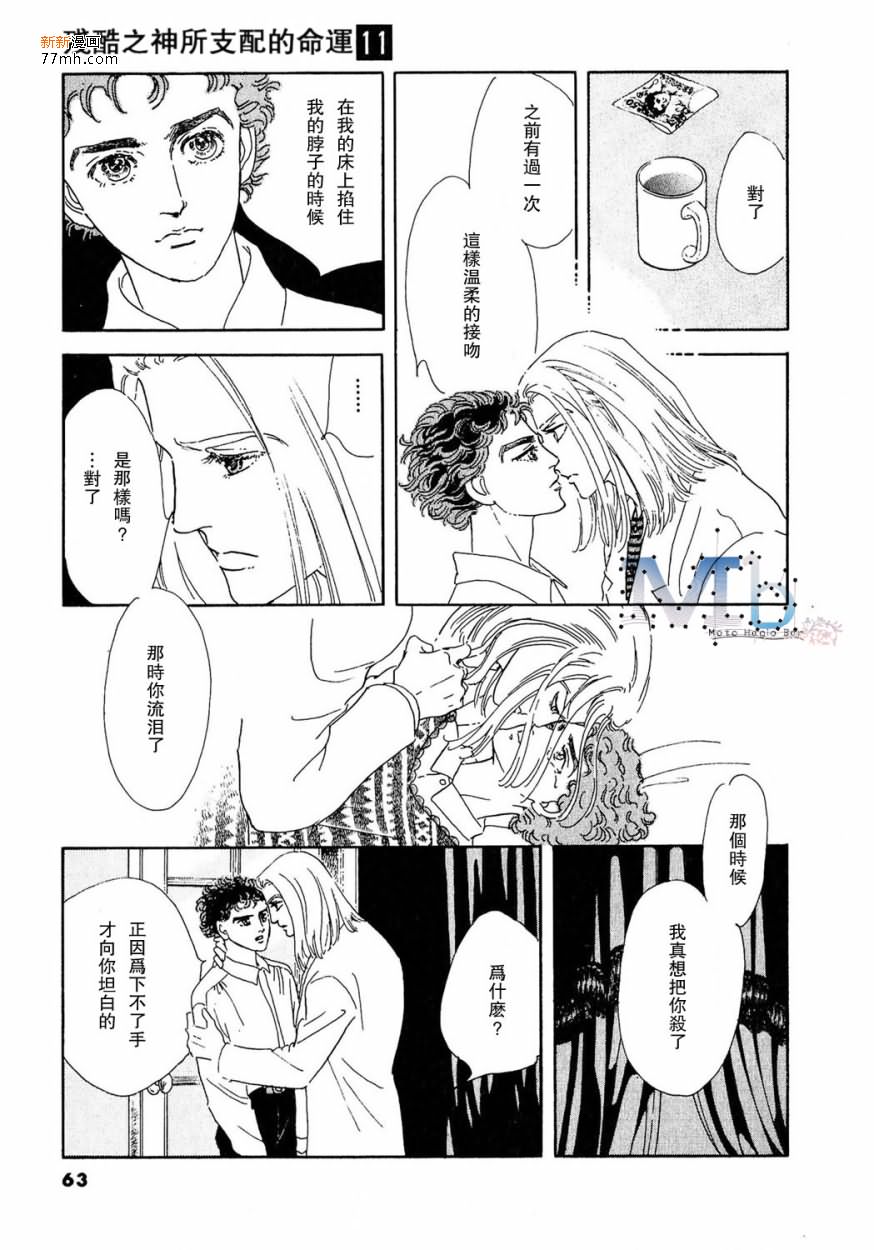 《残酷之神所支配的命运》漫画最新章节 第11话 免费下拉式在线观看章节第【61】张图片