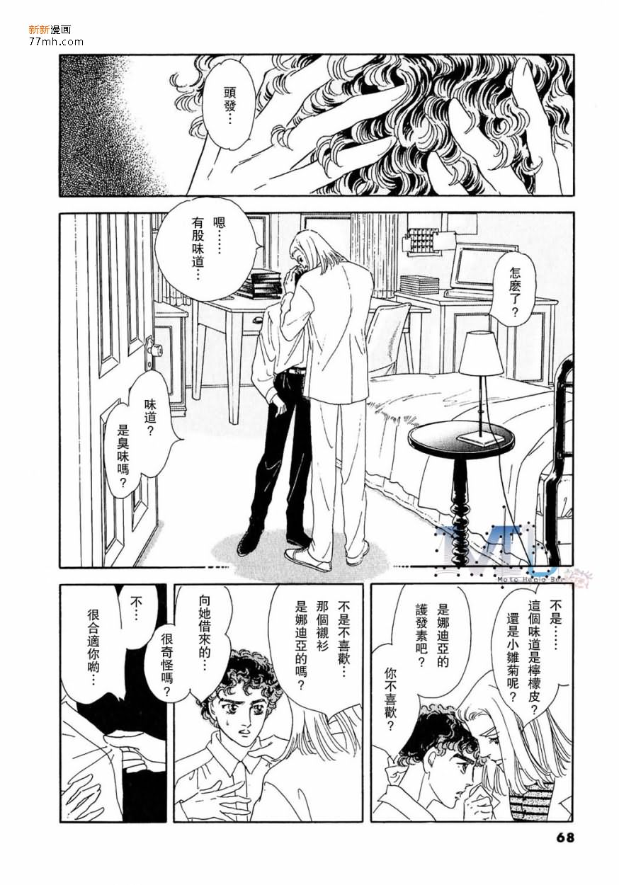 《残酷之神所支配的命运》漫画最新章节 第11话 免费下拉式在线观看章节第【66】张图片