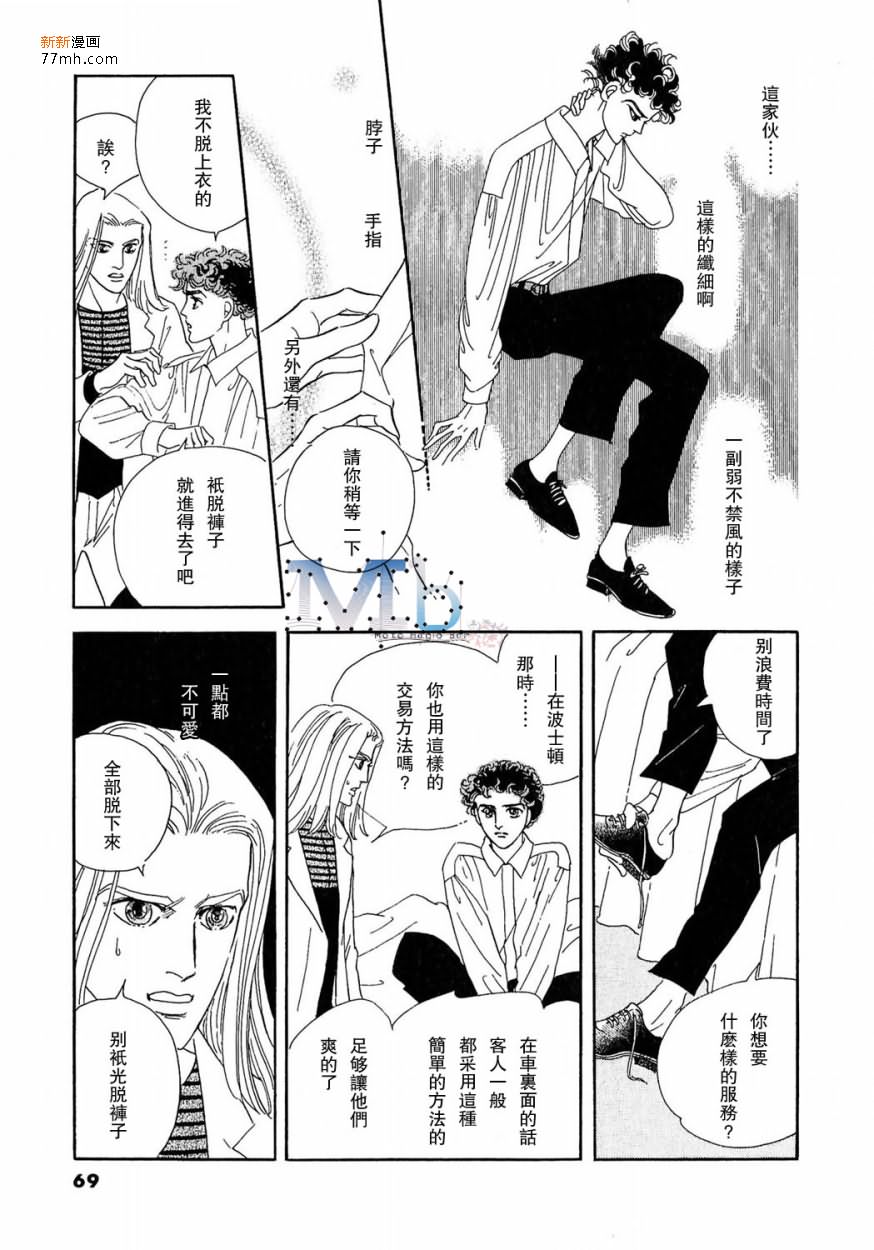 《残酷之神所支配的命运》漫画最新章节 第11话 免费下拉式在线观看章节第【67】张图片