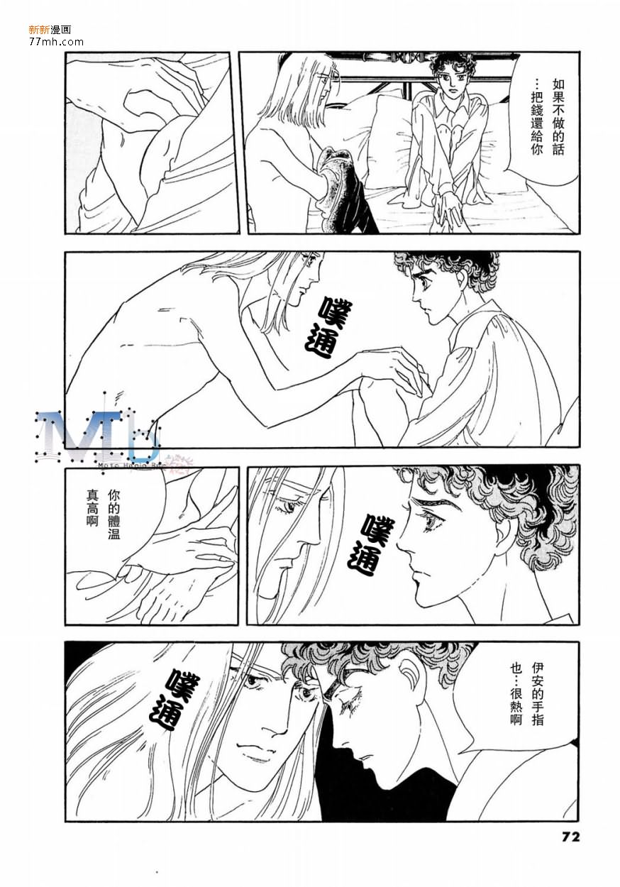 《残酷之神所支配的命运》漫画最新章节 第11话 免费下拉式在线观看章节第【70】张图片