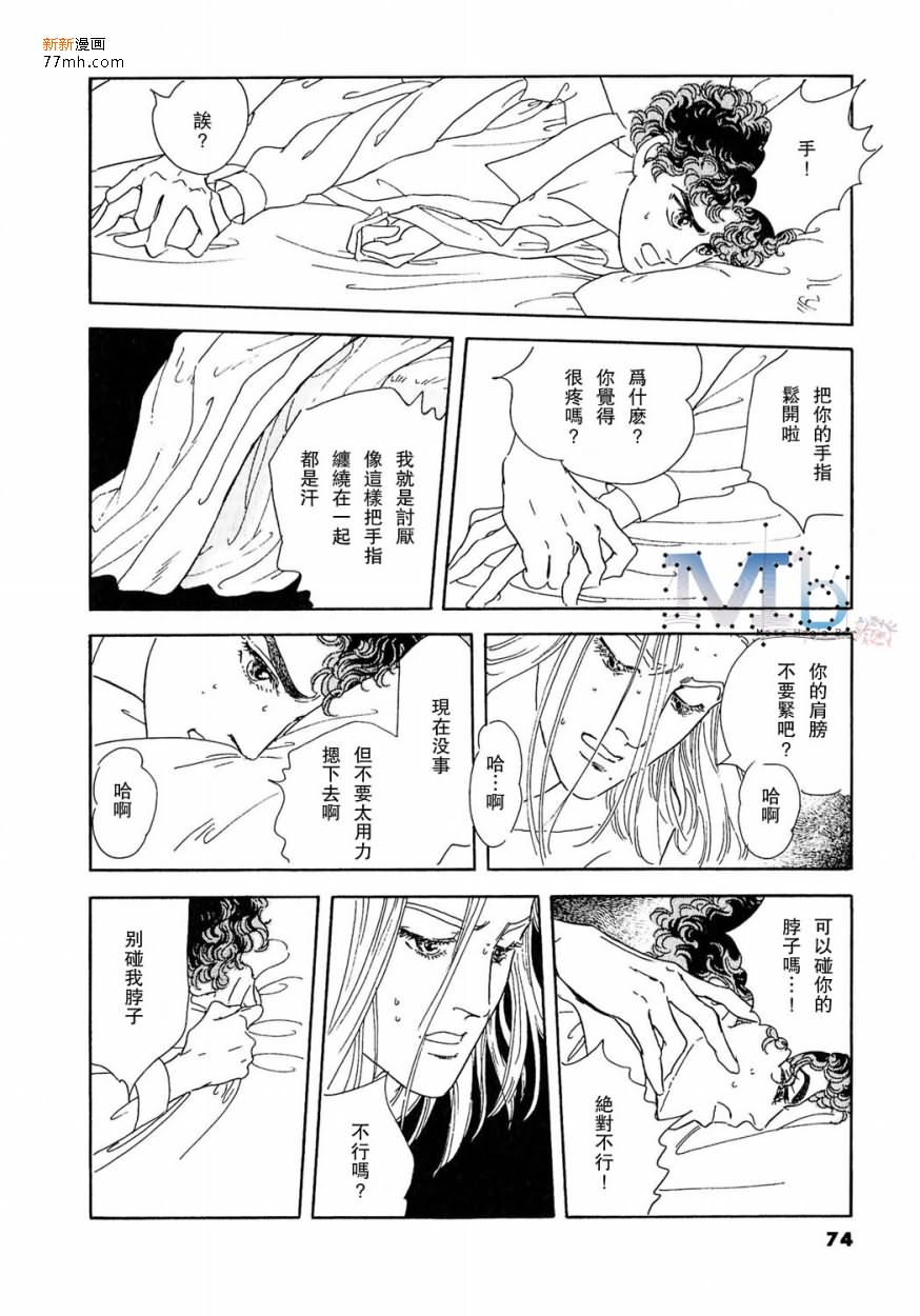 《残酷之神所支配的命运》漫画最新章节 第11话 免费下拉式在线观看章节第【72】张图片