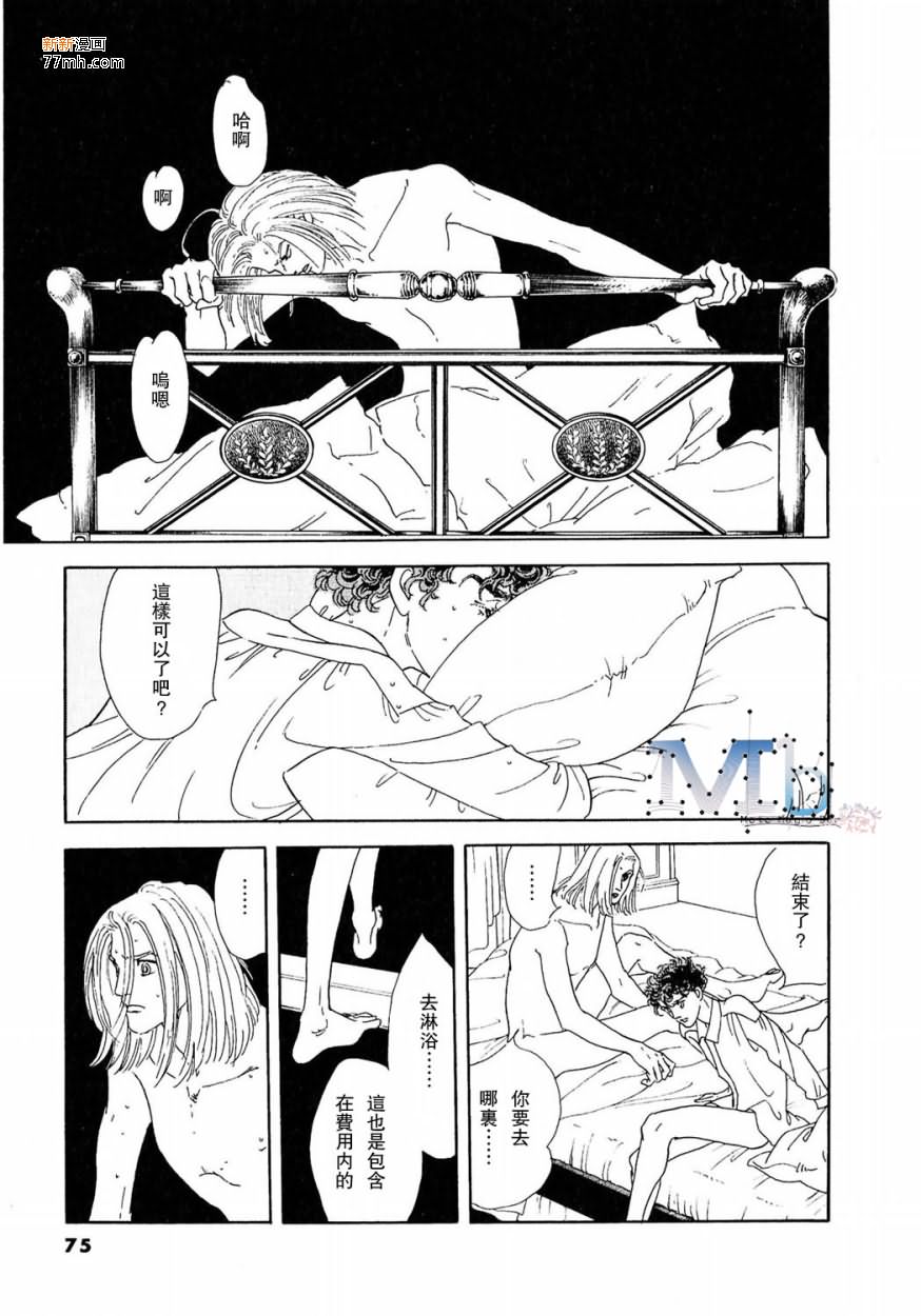 《残酷之神所支配的命运》漫画最新章节 第11话 免费下拉式在线观看章节第【73】张图片