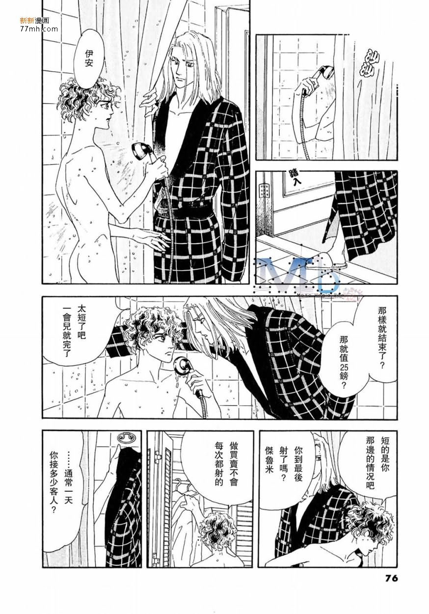 《残酷之神所支配的命运》漫画最新章节 第11话 免费下拉式在线观看章节第【74】张图片