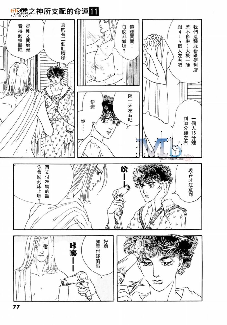 《残酷之神所支配的命运》漫画最新章节 第11话 免费下拉式在线观看章节第【75】张图片