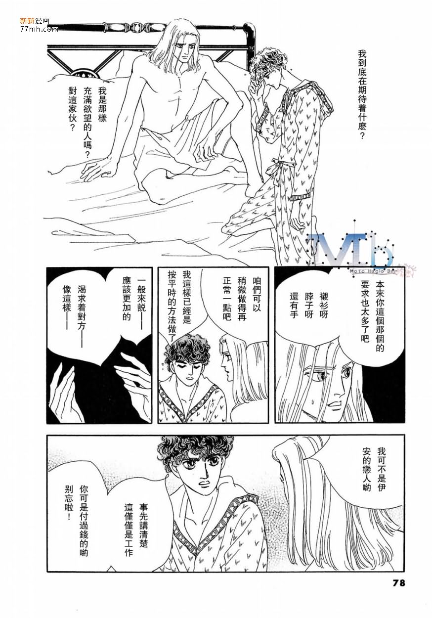 《残酷之神所支配的命运》漫画最新章节 第11话 免费下拉式在线观看章节第【76】张图片