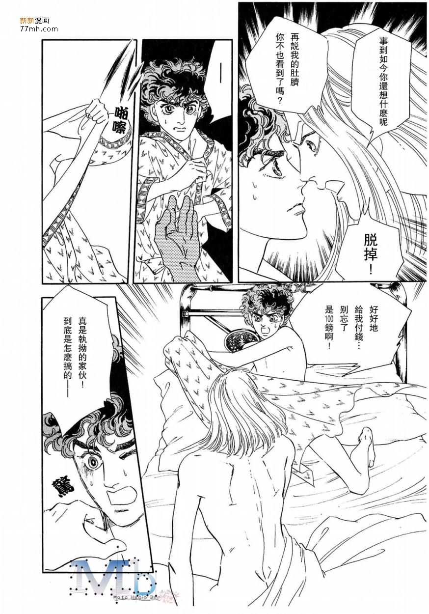 《残酷之神所支配的命运》漫画最新章节 第11话 免费下拉式在线观看章节第【78】张图片