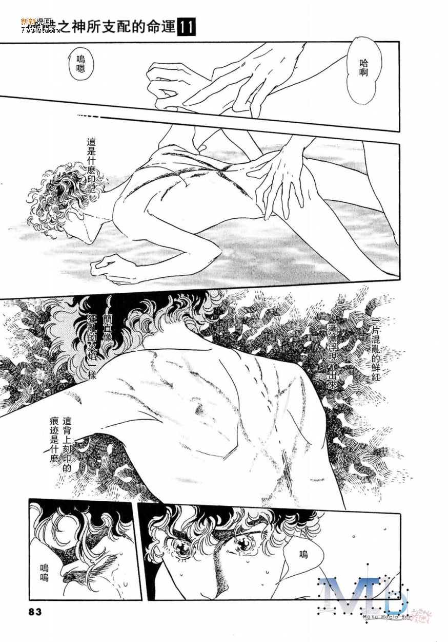 《残酷之神所支配的命运》漫画最新章节 第11话 免费下拉式在线观看章节第【81】张图片