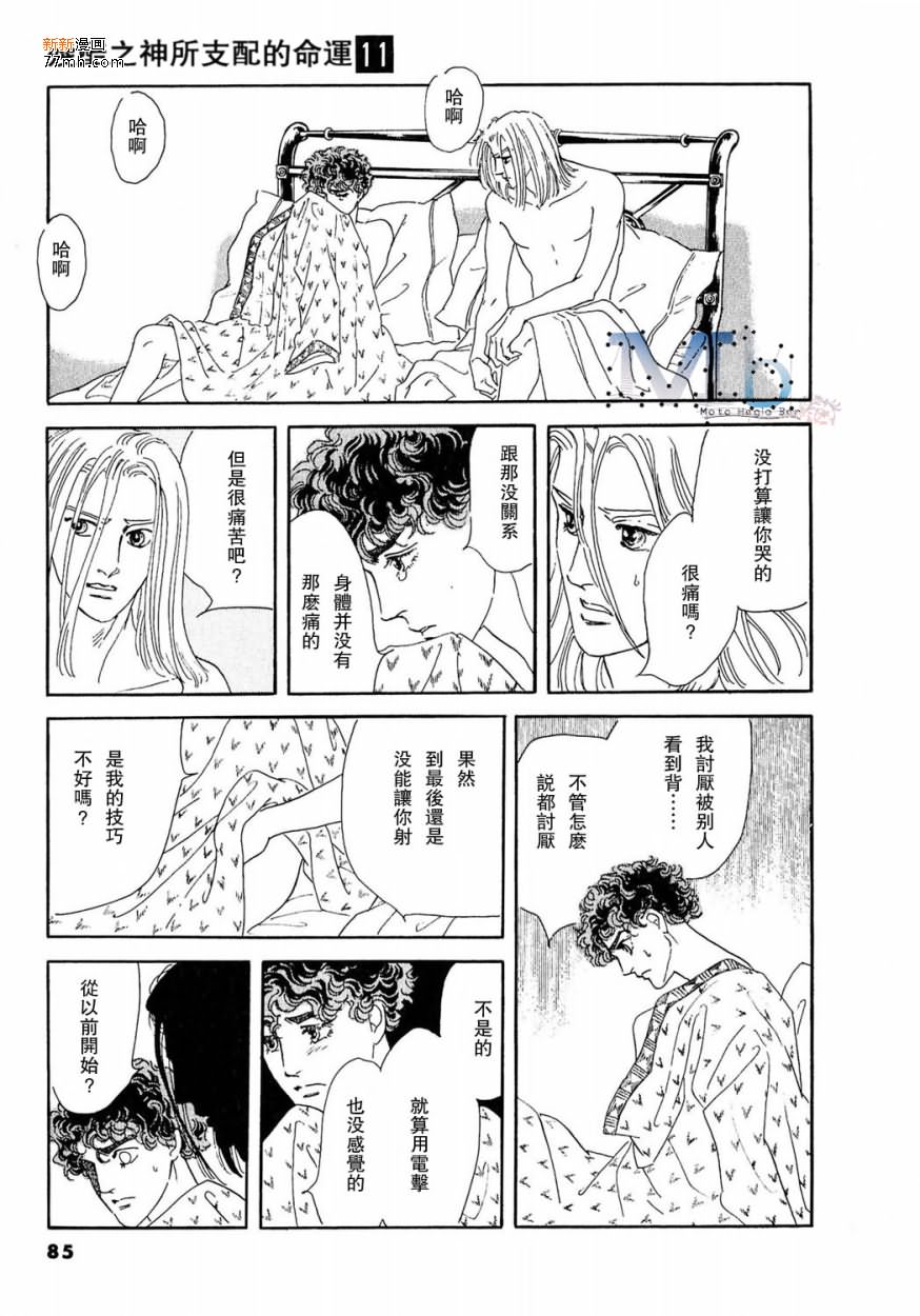 《残酷之神所支配的命运》漫画最新章节 第11话 免费下拉式在线观看章节第【83】张图片