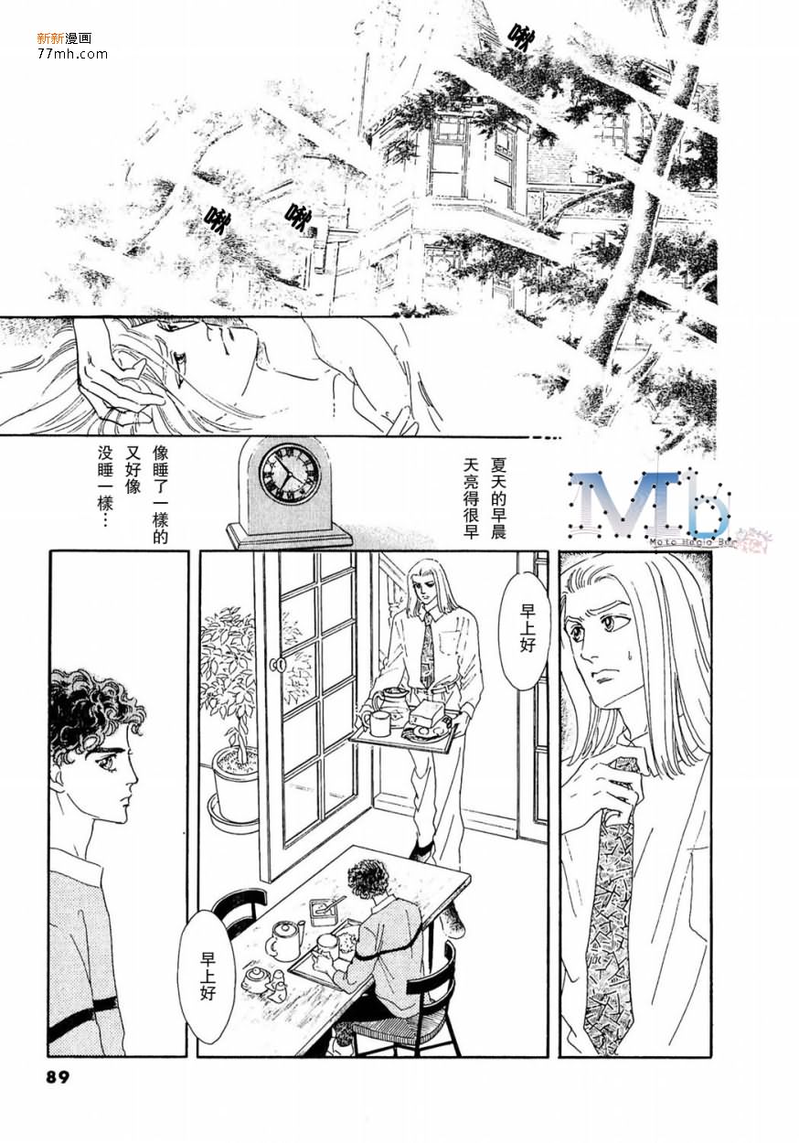 《残酷之神所支配的命运》漫画最新章节 第11话 免费下拉式在线观看章节第【87】张图片