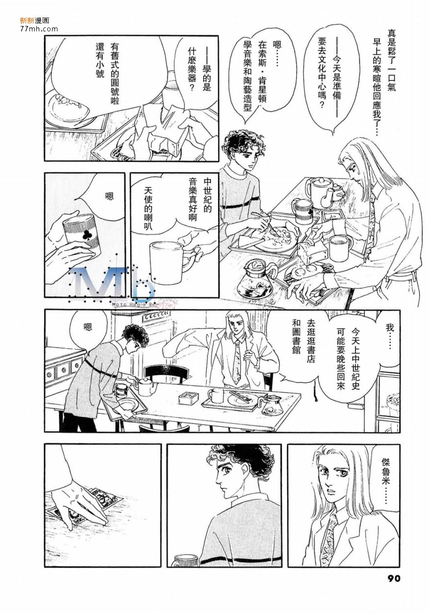 《残酷之神所支配的命运》漫画最新章节 第11话 免费下拉式在线观看章节第【88】张图片