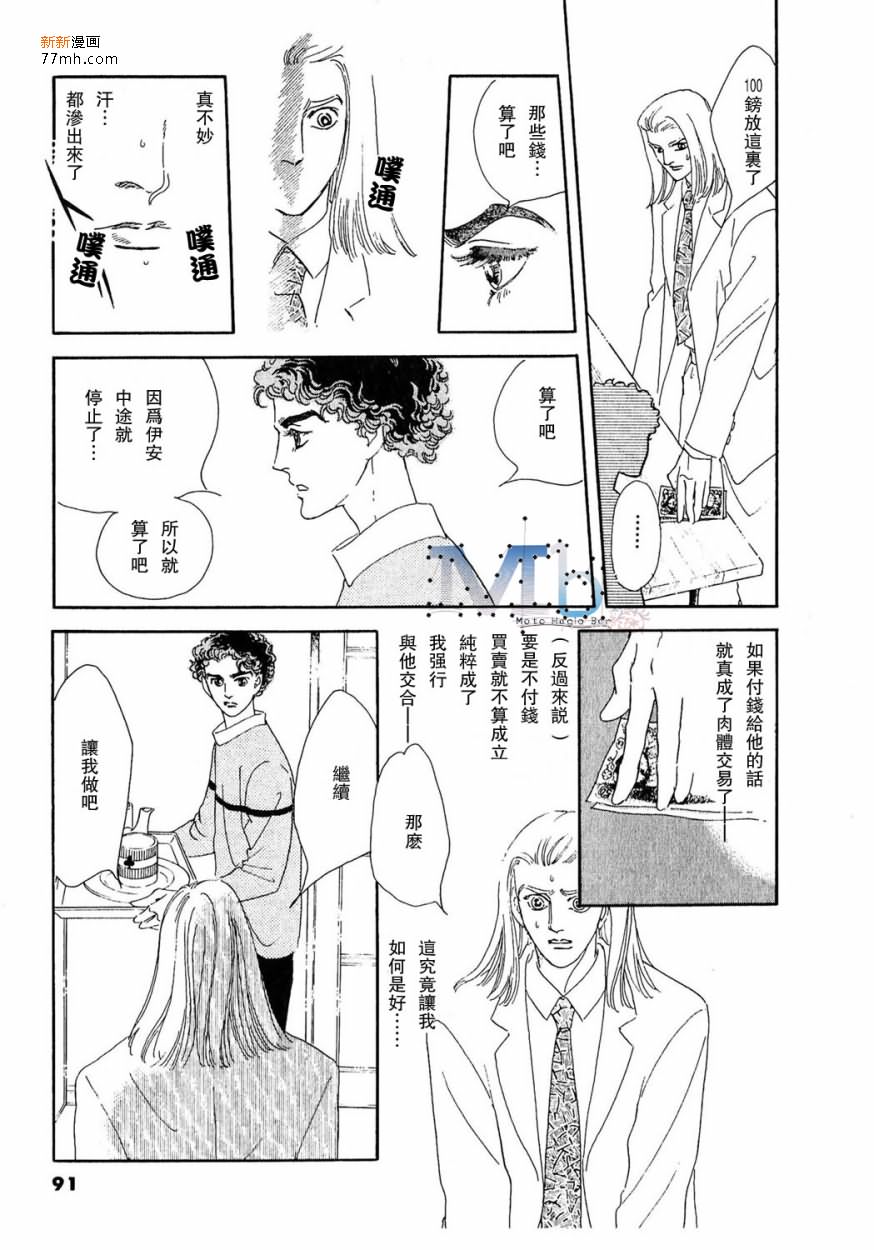 《残酷之神所支配的命运》漫画最新章节 第11话 免费下拉式在线观看章节第【89】张图片