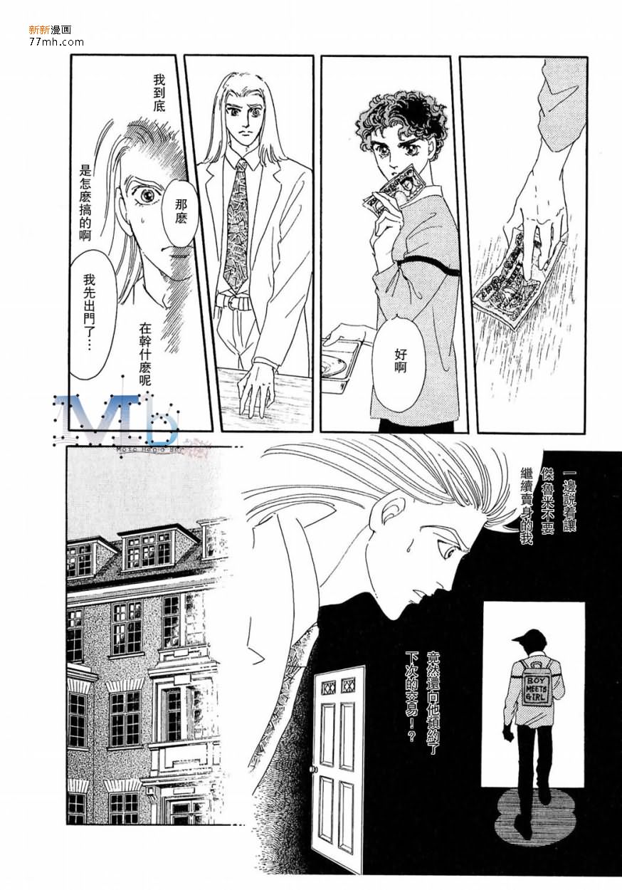 《残酷之神所支配的命运》漫画最新章节 第11话 免费下拉式在线观看章节第【90】张图片