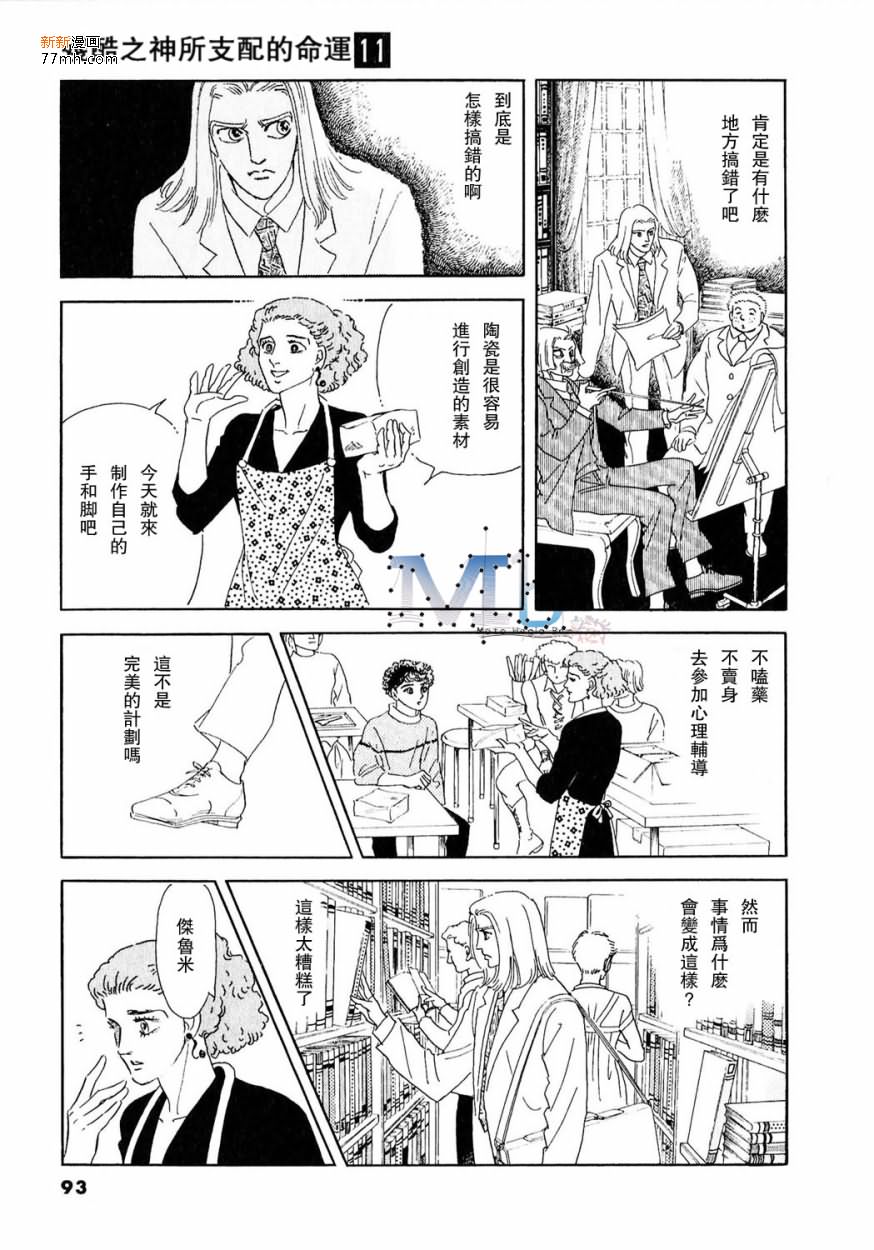 《残酷之神所支配的命运》漫画最新章节 第11话 免费下拉式在线观看章节第【91】张图片