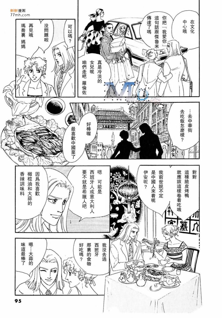 《残酷之神所支配的命运》漫画最新章节 第11话 免费下拉式在线观看章节第【93】张图片