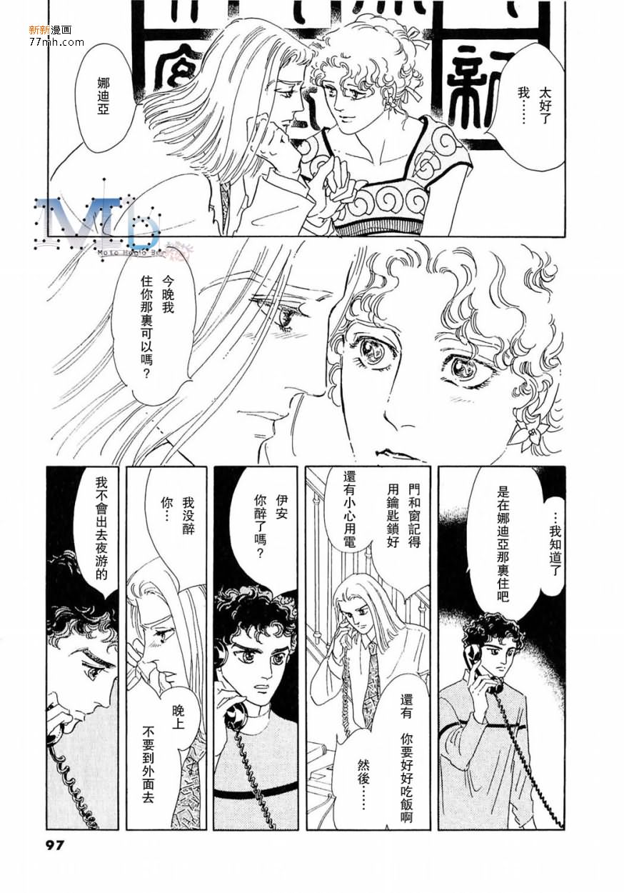 《残酷之神所支配的命运》漫画最新章节 第11话 免费下拉式在线观看章节第【95】张图片