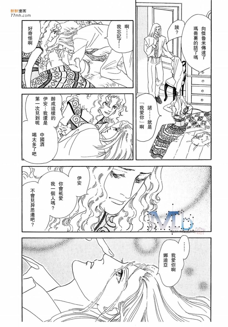 《残酷之神所支配的命运》漫画最新章节 第11话 免费下拉式在线观看章节第【96】张图片