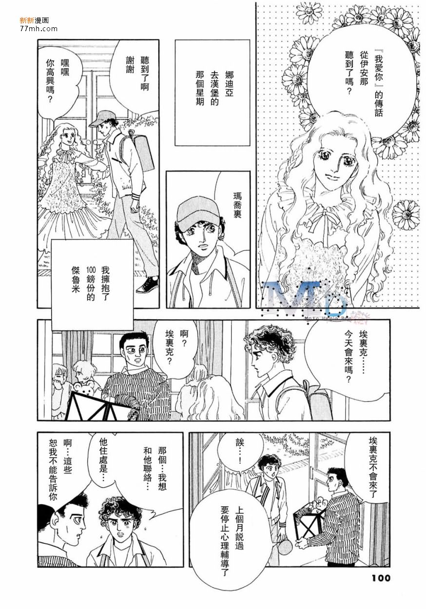 《残酷之神所支配的命运》漫画最新章节 第11话 免费下拉式在线观看章节第【98】张图片