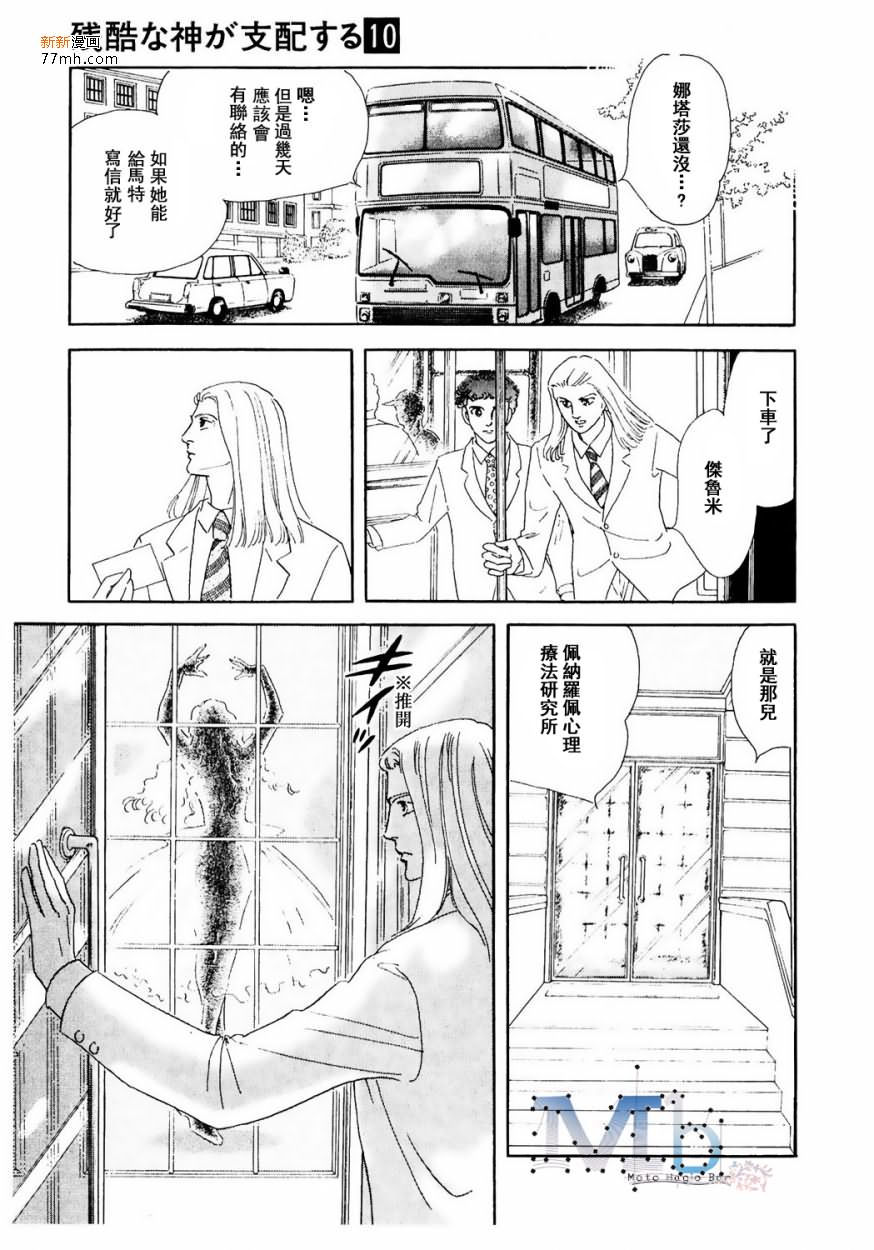 《残酷之神所支配的命运》漫画最新章节 第10话 免费下拉式在线观看章节第【99】张图片