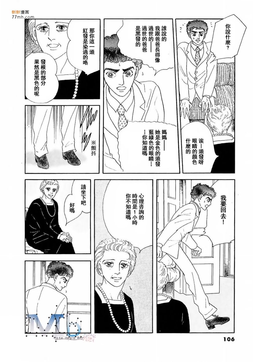 《残酷之神所支配的命运》漫画最新章节 第10话 免费下拉式在线观看章节第【104】张图片