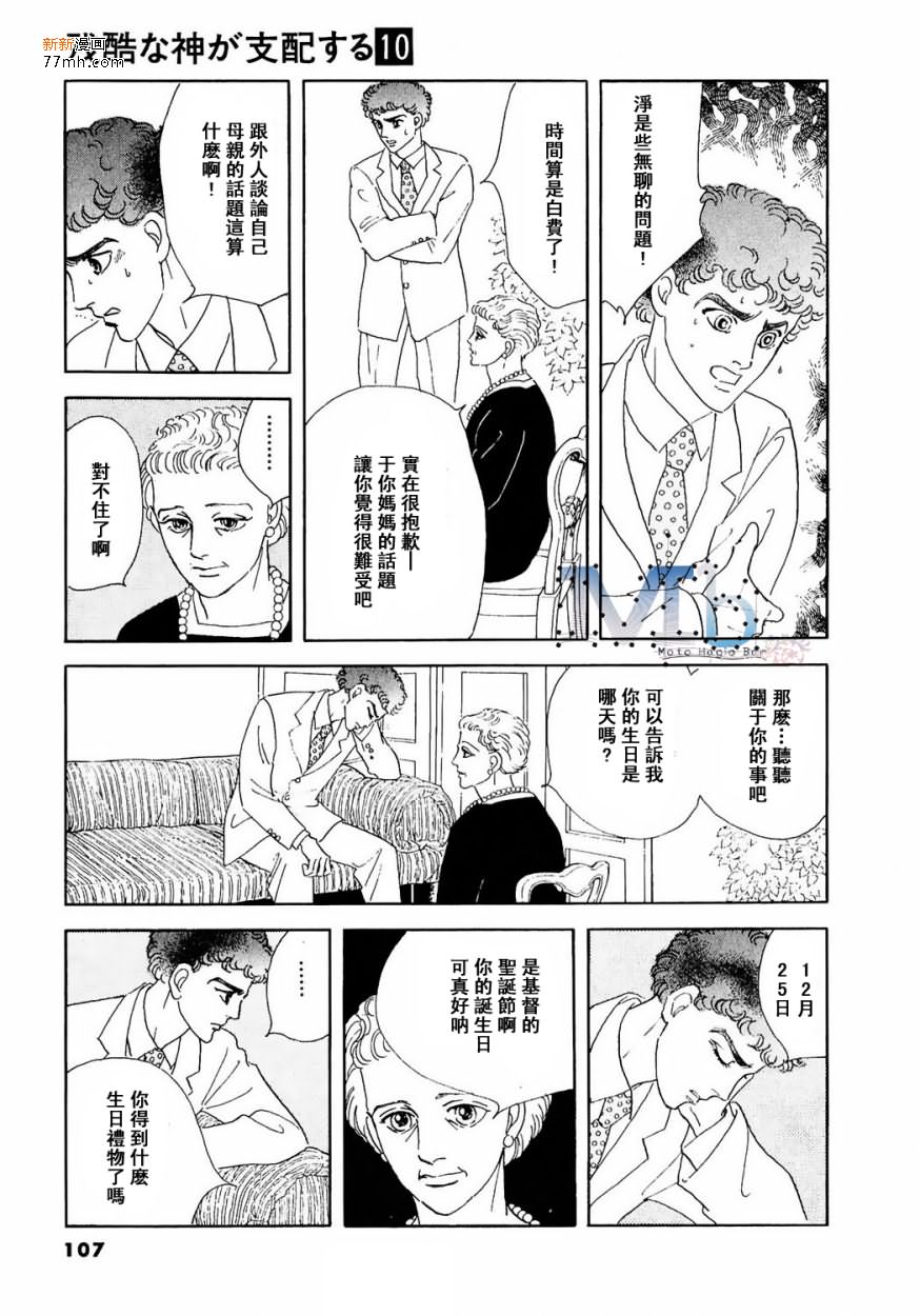 《残酷之神所支配的命运》漫画最新章节 第10话 免费下拉式在线观看章节第【105】张图片