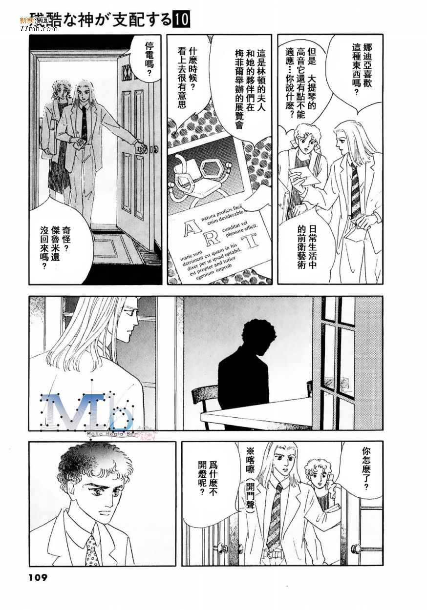 《残酷之神所支配的命运》漫画最新章节 第10话 免费下拉式在线观看章节第【107】张图片