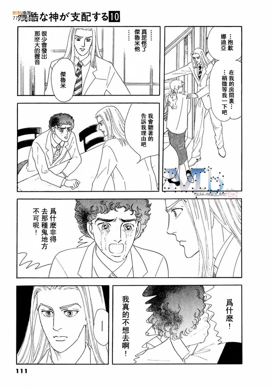 《残酷之神所支配的命运》漫画最新章节 第10话 免费下拉式在线观看章节第【109】张图片