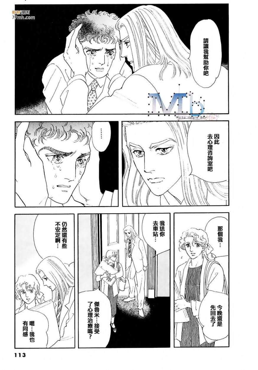 《残酷之神所支配的命运》漫画最新章节 第10话 免费下拉式在线观看章节第【111】张图片