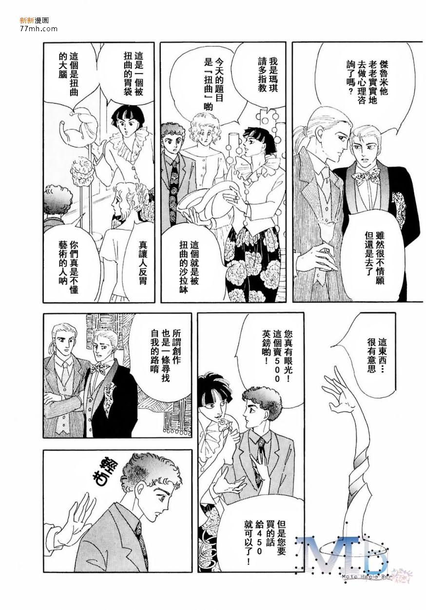 《残酷之神所支配的命运》漫画最新章节 第10话 免费下拉式在线观看章节第【114】张图片