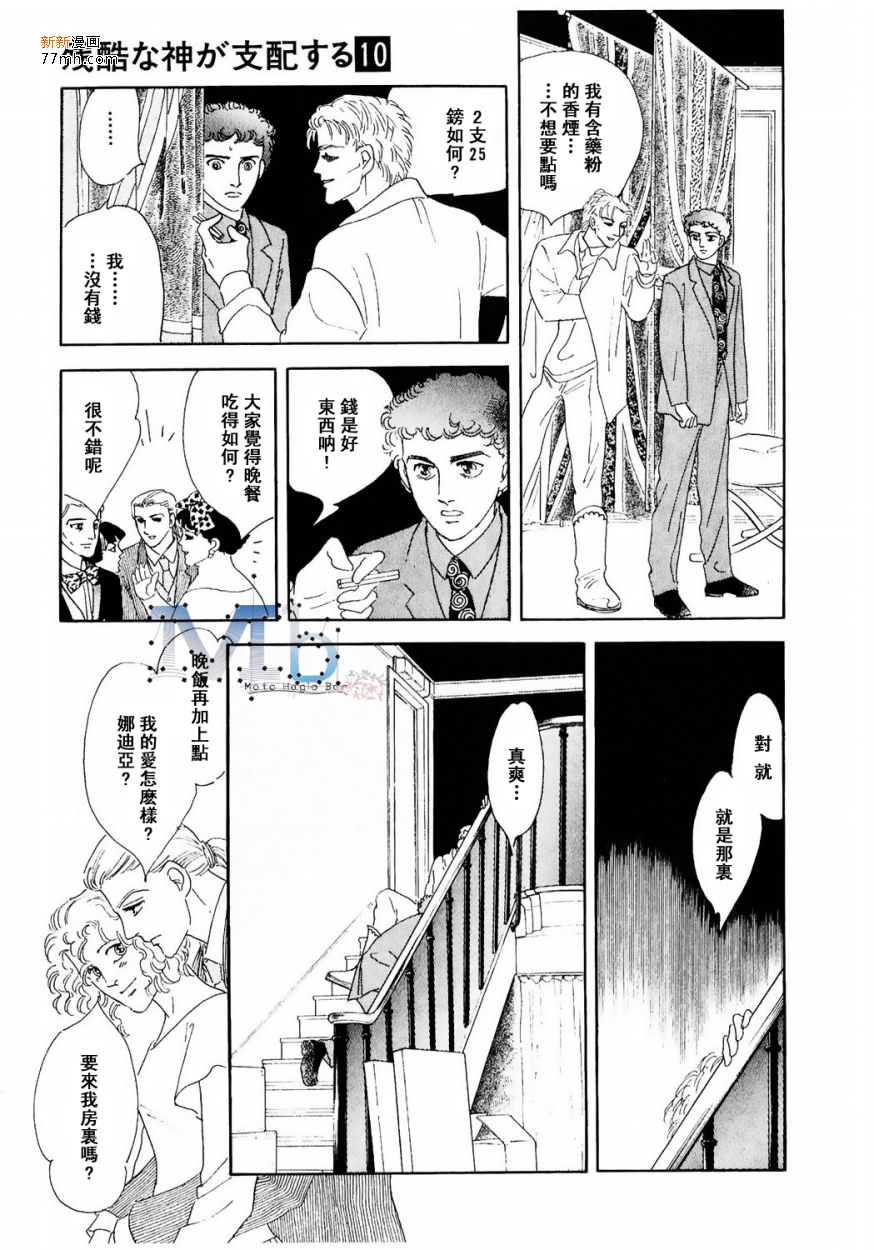 《残酷之神所支配的命运》漫画最新章节 第10话 免费下拉式在线观看章节第【115】张图片