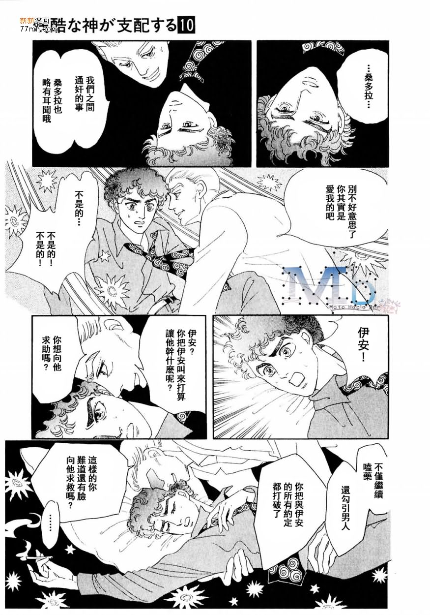 《残酷之神所支配的命运》漫画最新章节 第10话 免费下拉式在线观看章节第【117】张图片