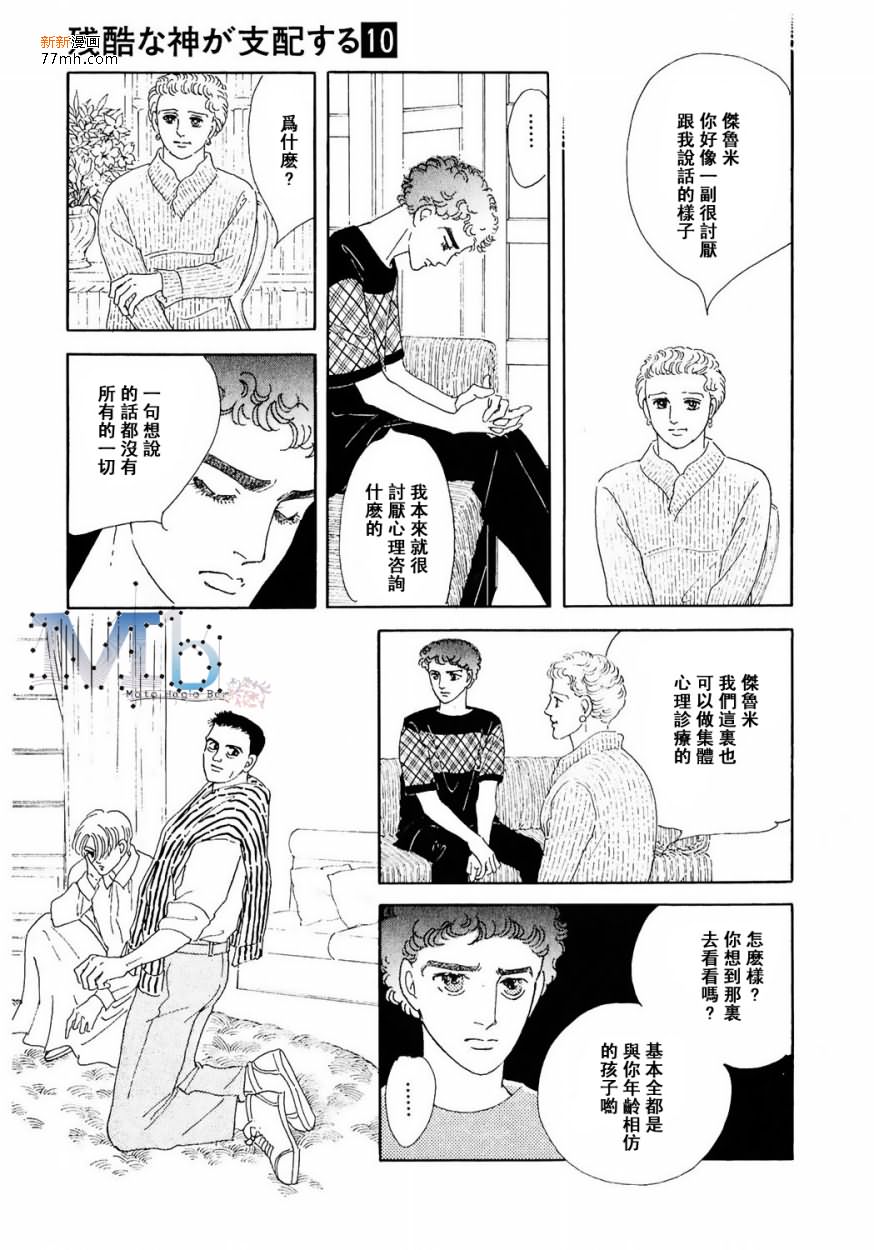 《残酷之神所支配的命运》漫画最新章节 第10话 免费下拉式在线观看章节第【119】张图片