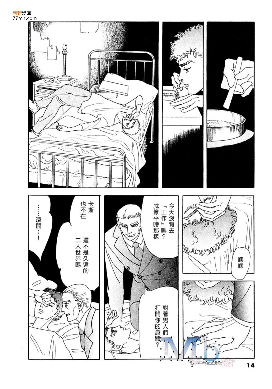 《残酷之神所支配的命运》漫画最新章节 第10话 免费下拉式在线观看章节第【12】张图片