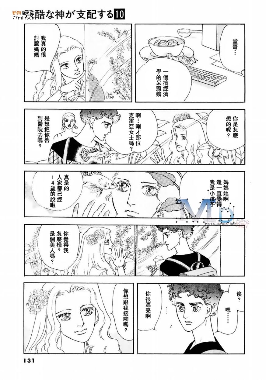 《残酷之神所支配的命运》漫画最新章节 第10话 免费下拉式在线观看章节第【129】张图片