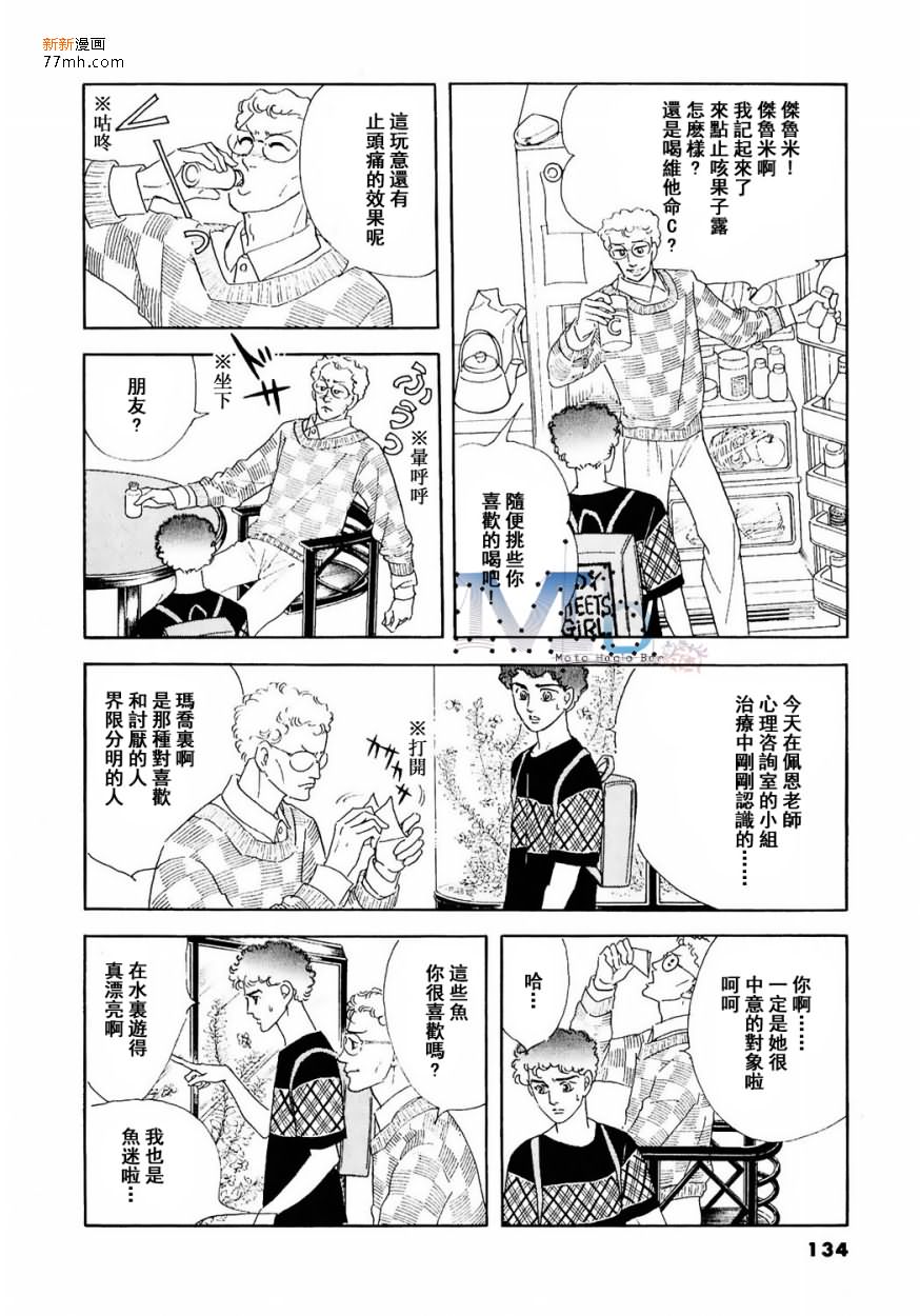 《残酷之神所支配的命运》漫画最新章节 第10话 免费下拉式在线观看章节第【132】张图片