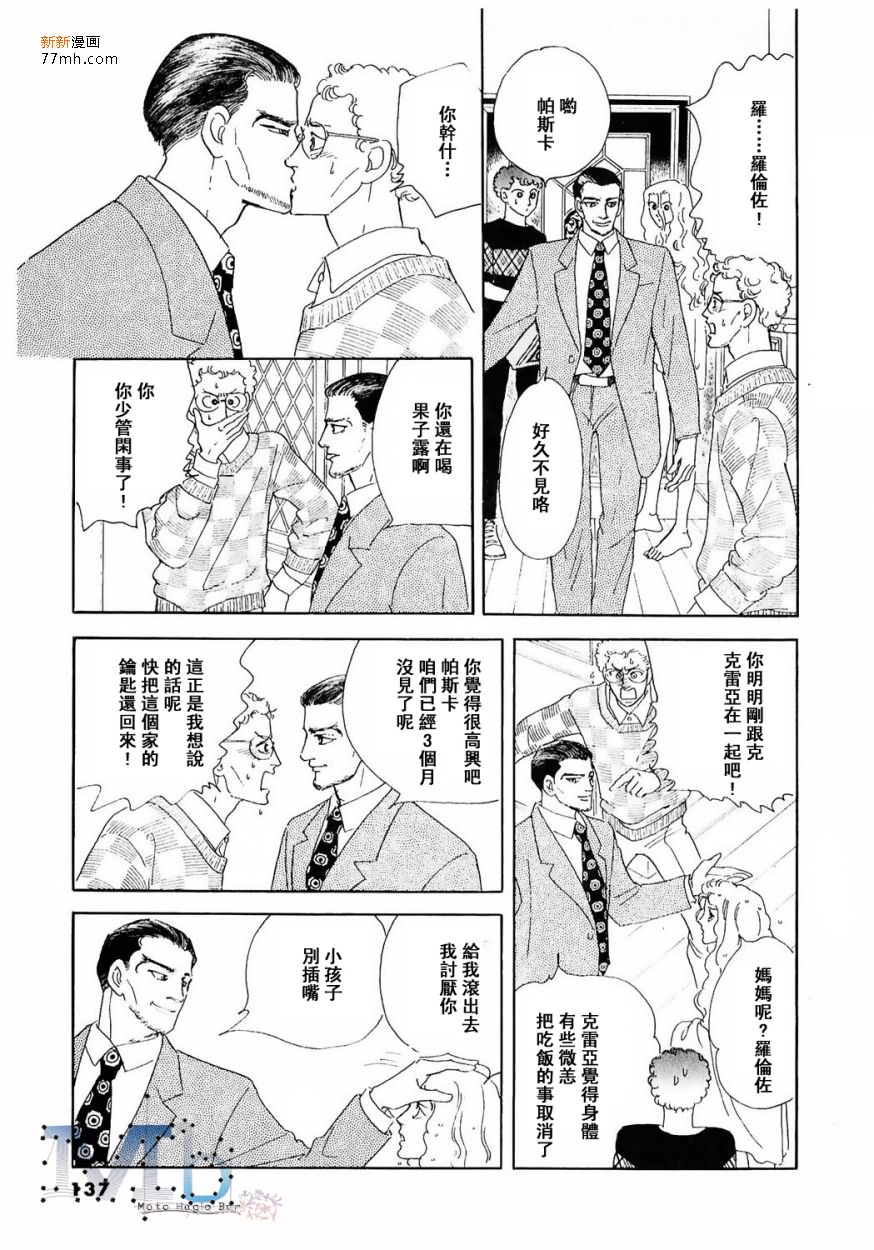 《残酷之神所支配的命运》漫画最新章节 第10话 免费下拉式在线观看章节第【135】张图片