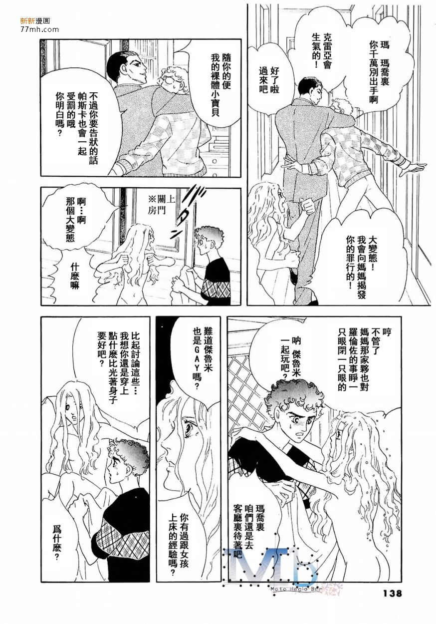 《残酷之神所支配的命运》漫画最新章节 第10话 免费下拉式在线观看章节第【136】张图片