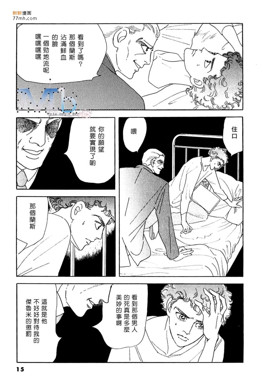 《残酷之神所支配的命运》漫画最新章节 第10话 免费下拉式在线观看章节第【13】张图片